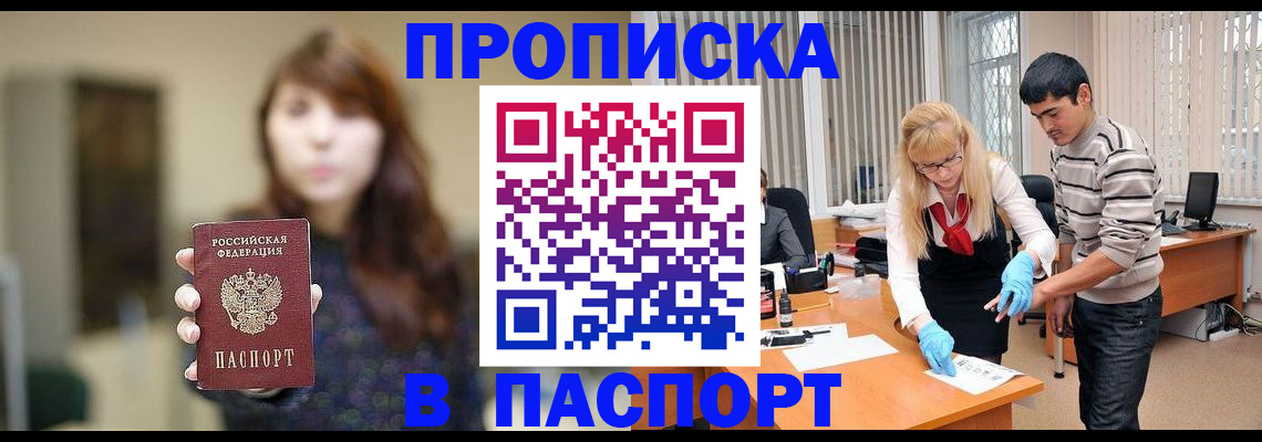 прописка от собственника в Коркино