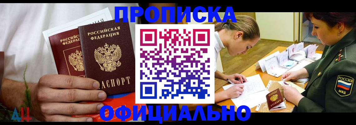 временная прописка в Коркино